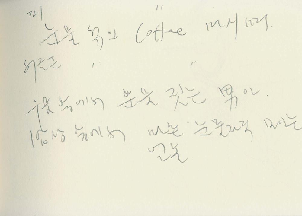 1989년 김차섭 구상노트 4