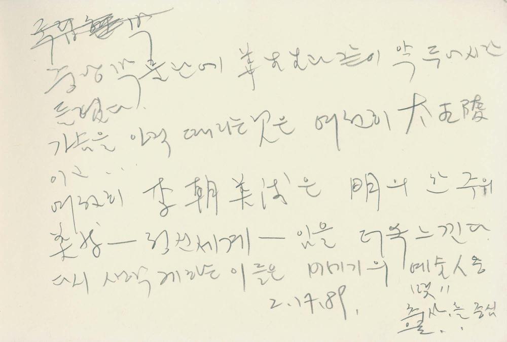 1989년 김차섭 구상노트 5 4