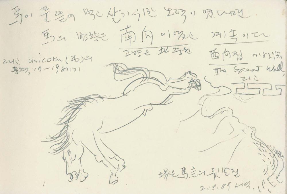 1989년 김차섭 구상노트 5 5
