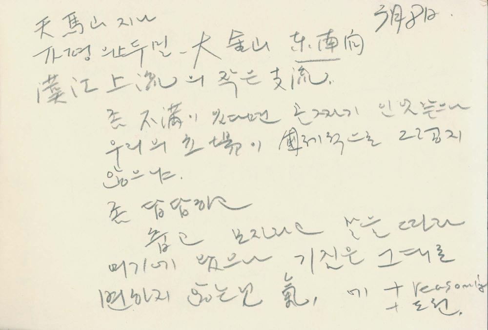1989년 김차섭 구상노트 5 6