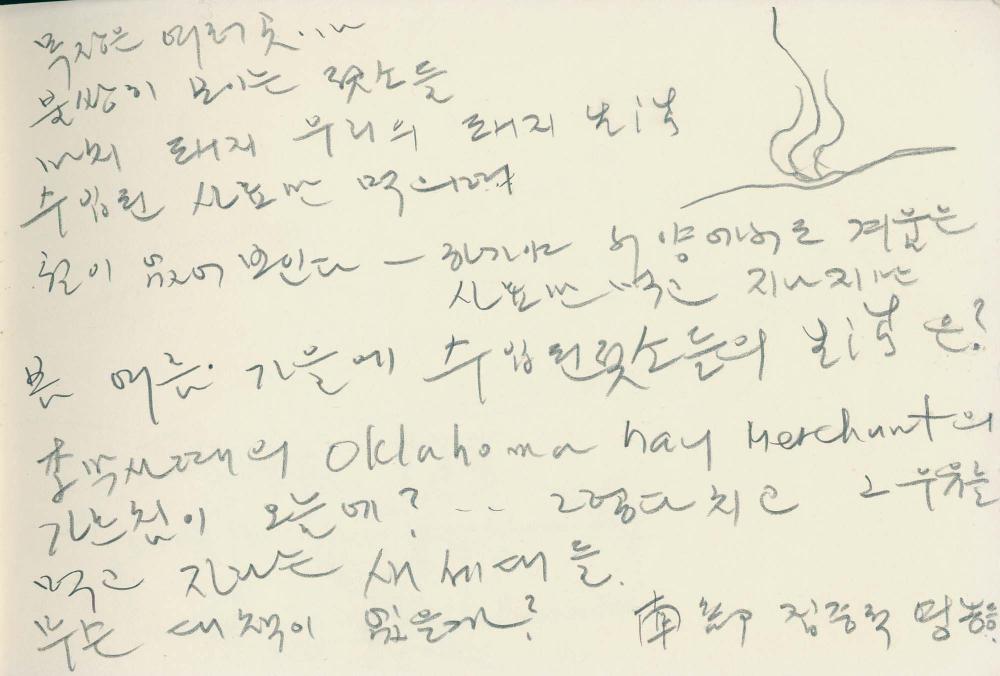 1989년 김차섭 구상노트 5 7