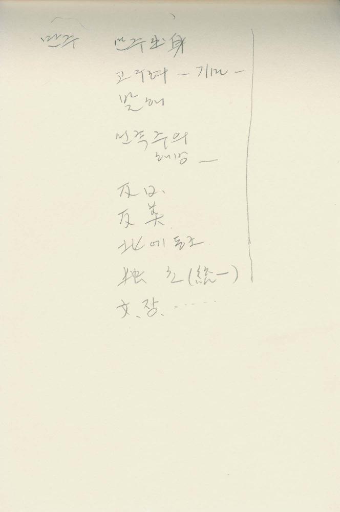 1989년 김차섭 구상노트 5