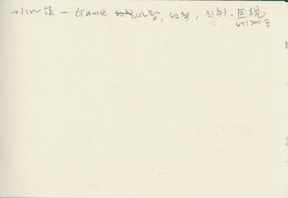 1989년 김차섭 구상노트 5