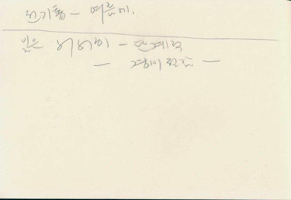 1989년 김차섭 구상노트 5