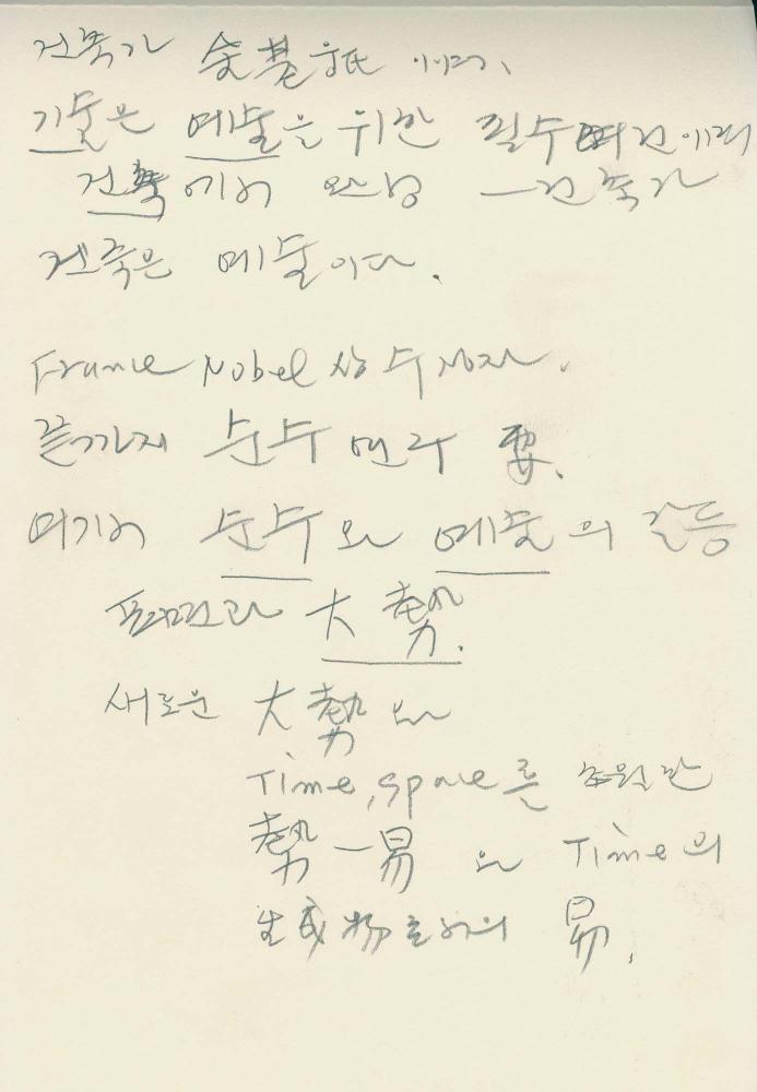 1989년 김차섭 구상노트 5