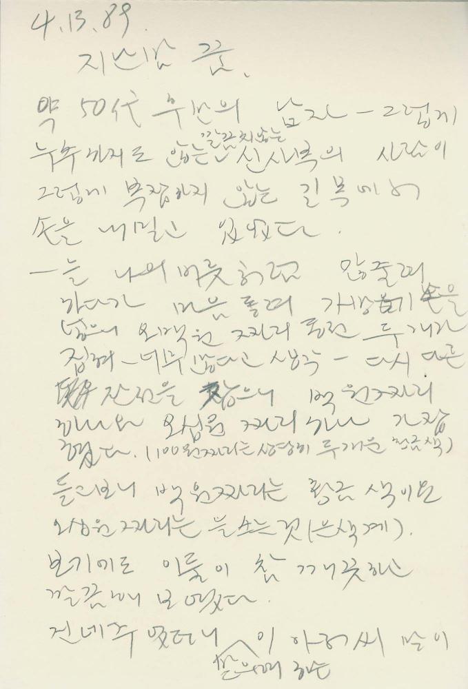 1989년 김차섭 구상노트 5