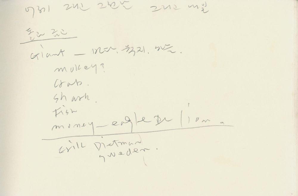 1989년 김차섭 구상노트 5