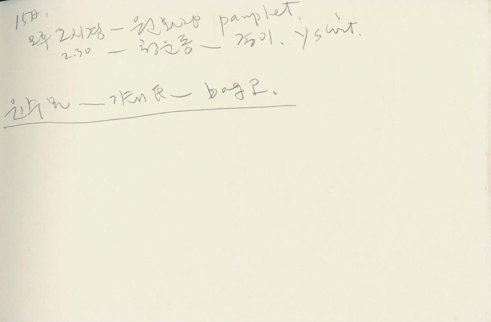 1989년 김차섭 구상노트 5