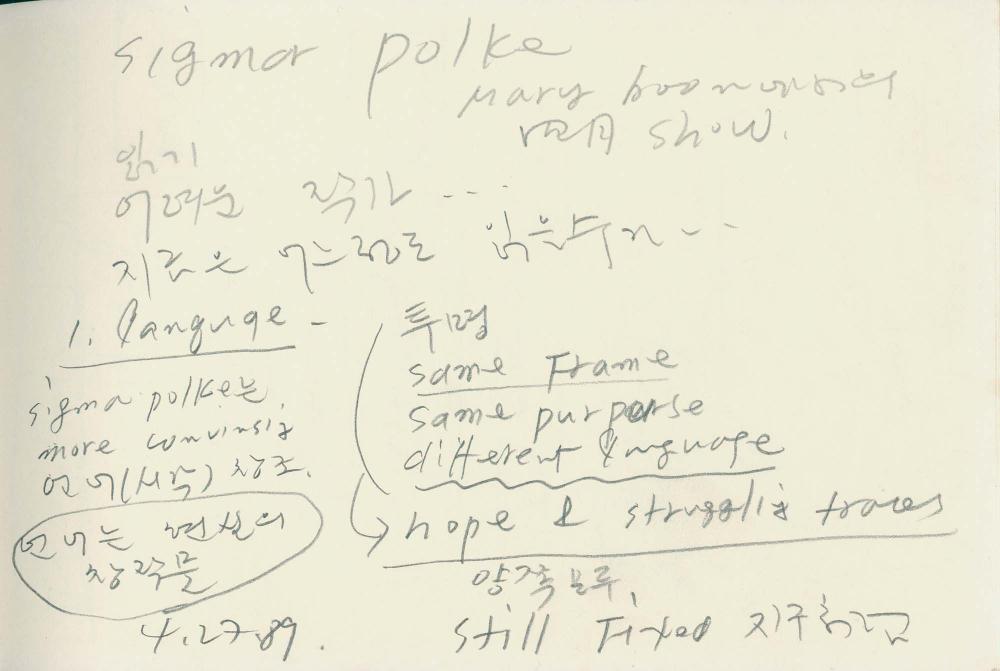 1989년 김차섭 구상노트 5