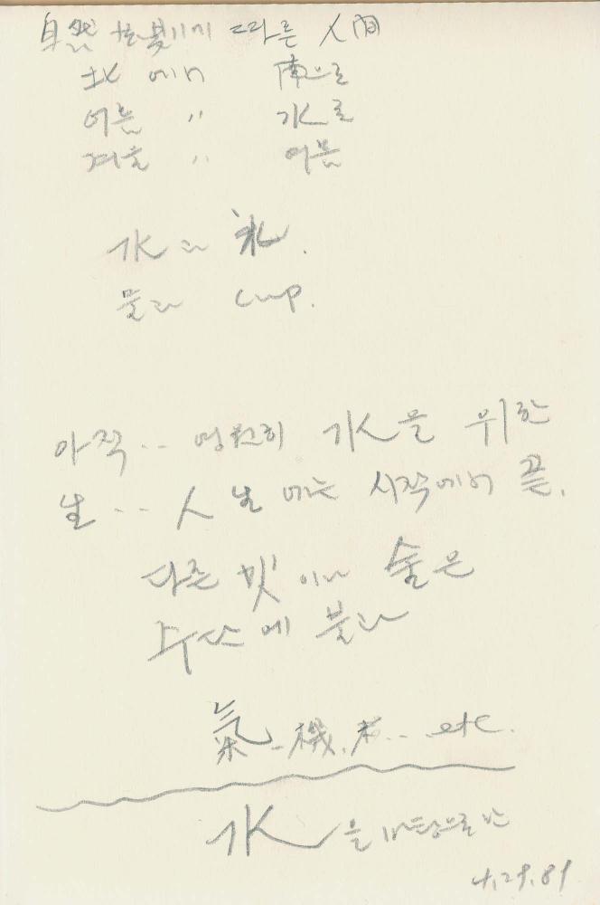1989년 김차섭 구상노트 5