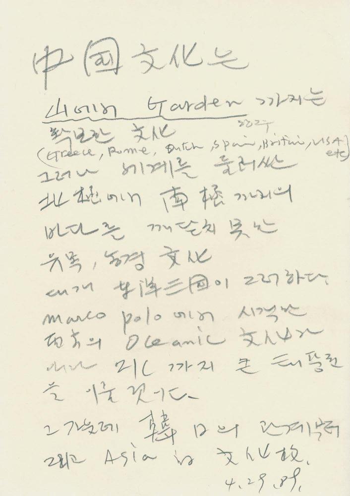1989년 김차섭 구상노트 5