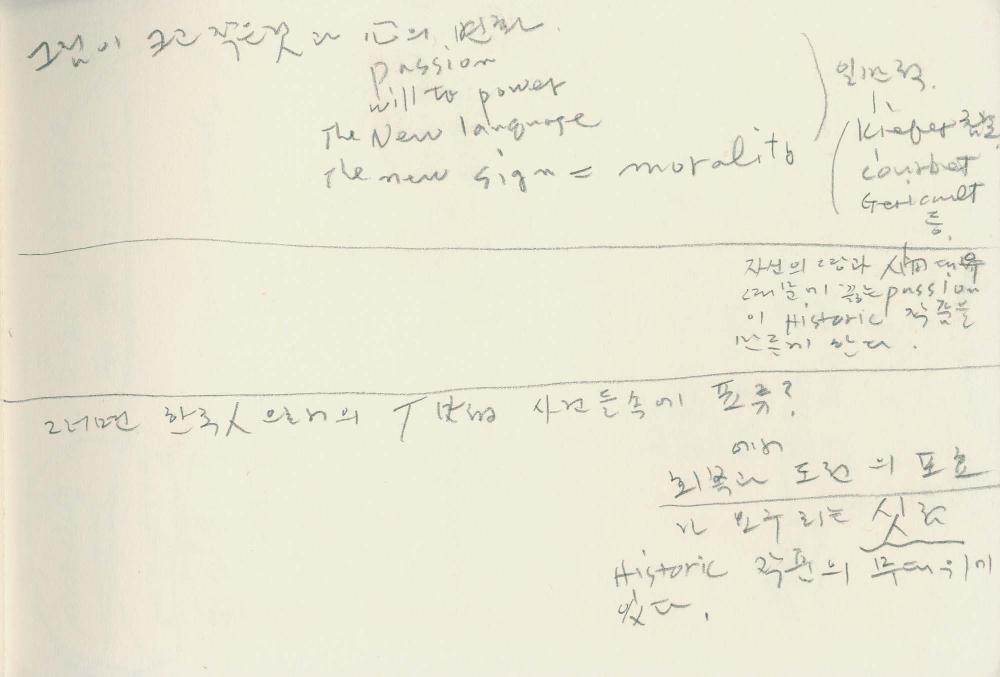 1988년부터 1989년까지 김차섭 구상노트 3 6