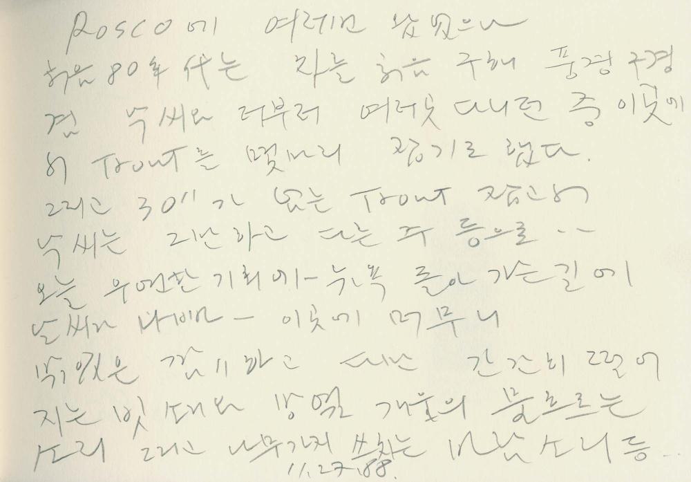 1988년부터 1989년까지 김차섭 구상노트 3