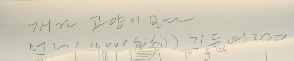 1988년부터 1989년까지 김차섭 구상노트 3