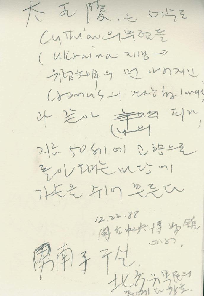 1988년부터 1989년까지 김차섭 구상노트 3