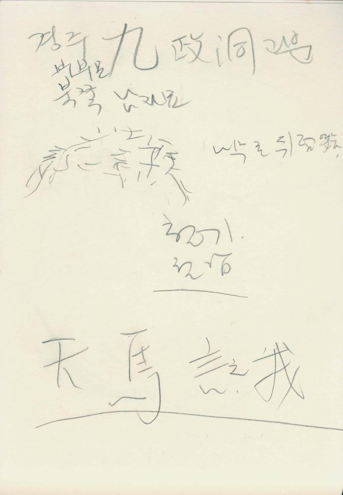 1988년부터 1989년까지 김차섭 구상노트 3