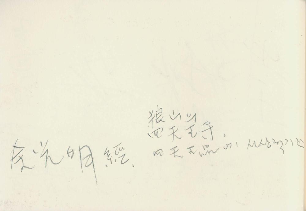 1988년부터 1989년까지 김차섭 구상노트 3