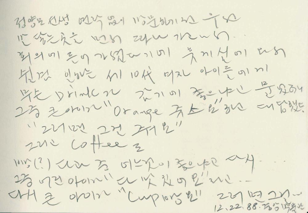 1988년부터 1989년까지 김차섭 구상노트 3