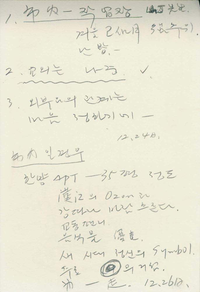 1988년부터 1989년까지 김차섭 구상노트 3