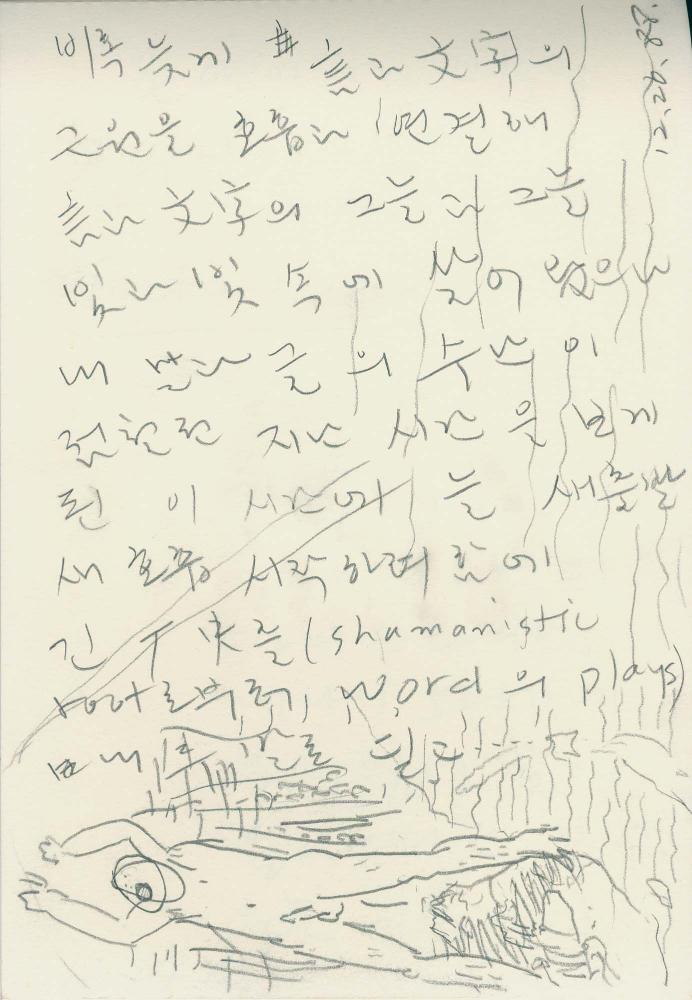 1988년부터 1989년까지 김차섭 구상노트 3