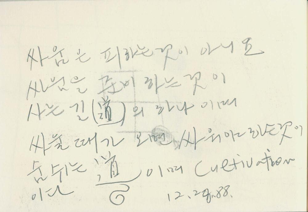 1988년부터 1989년까지 김차섭 구상노트 3