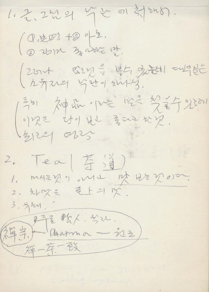 김차섭 구상노트 3 3