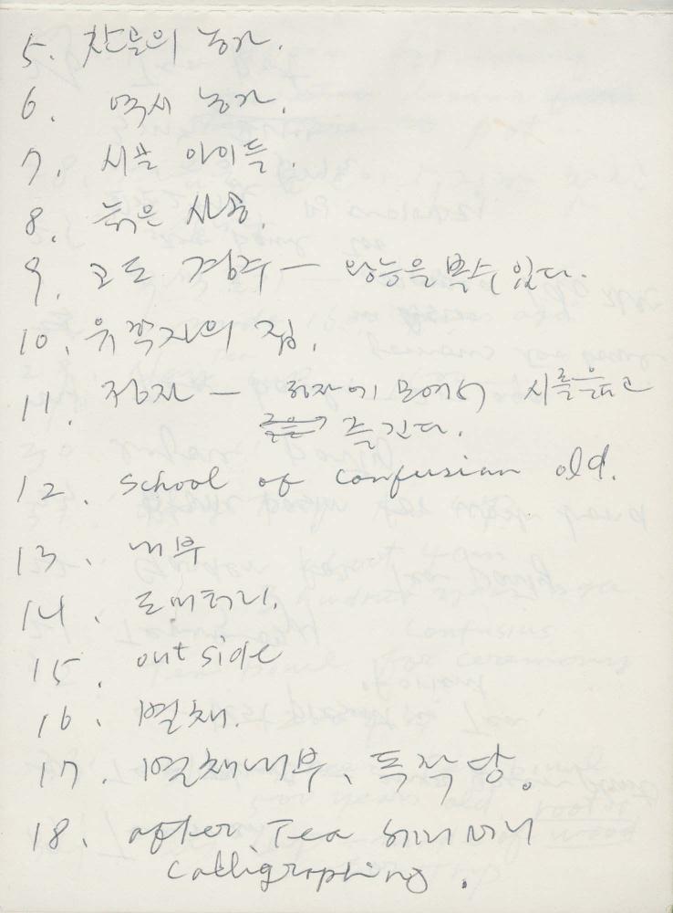 김차섭 구상노트 3 4