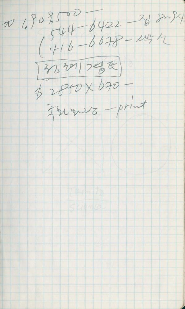 1989년 김차섭 구상노트 6