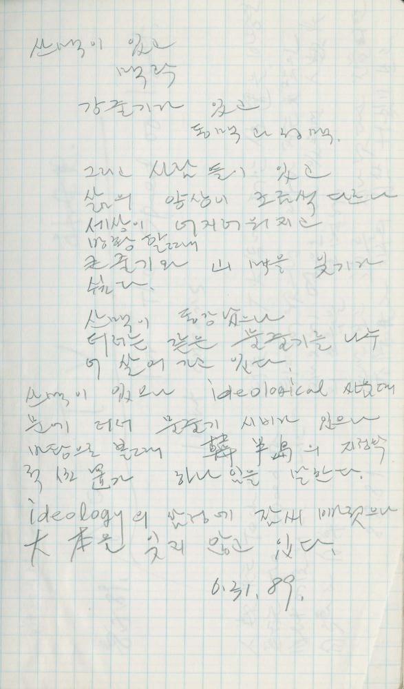 1989년 김차섭 구상노트 6