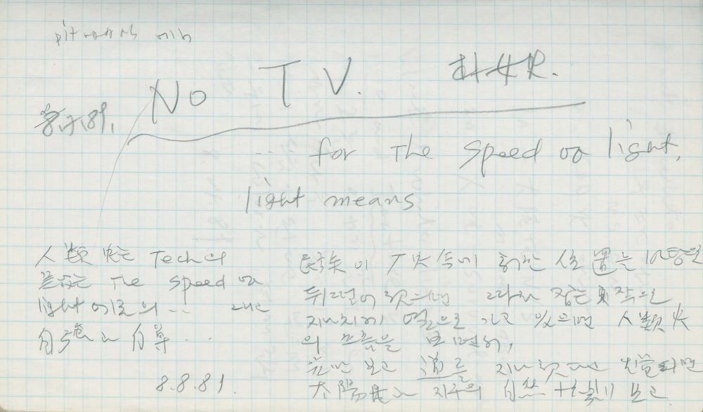 1989년 김차섭 구상노트 6