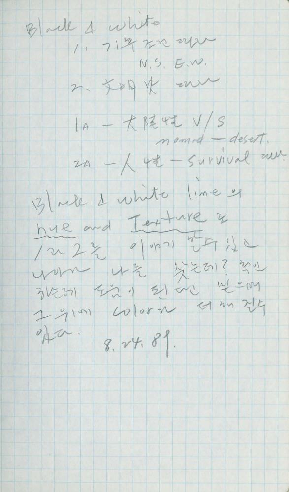 1989년 김차섭 구상노트 6