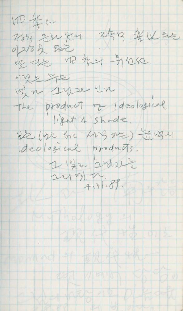 1989년 김차섭 구상노트 6