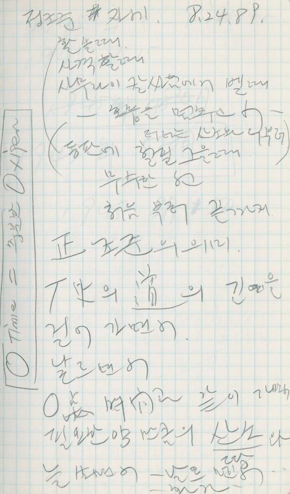 1989년 김차섭 구상노트 6
