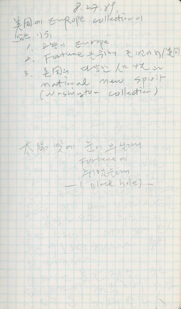 1989년 김차섭 구상노트 6
