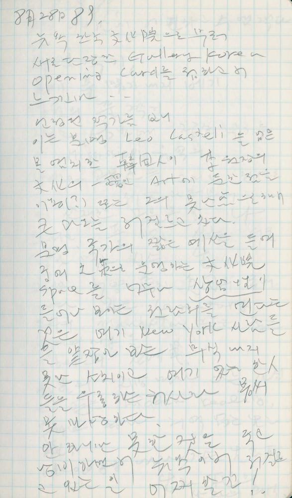 1989년 김차섭 구상노트 6