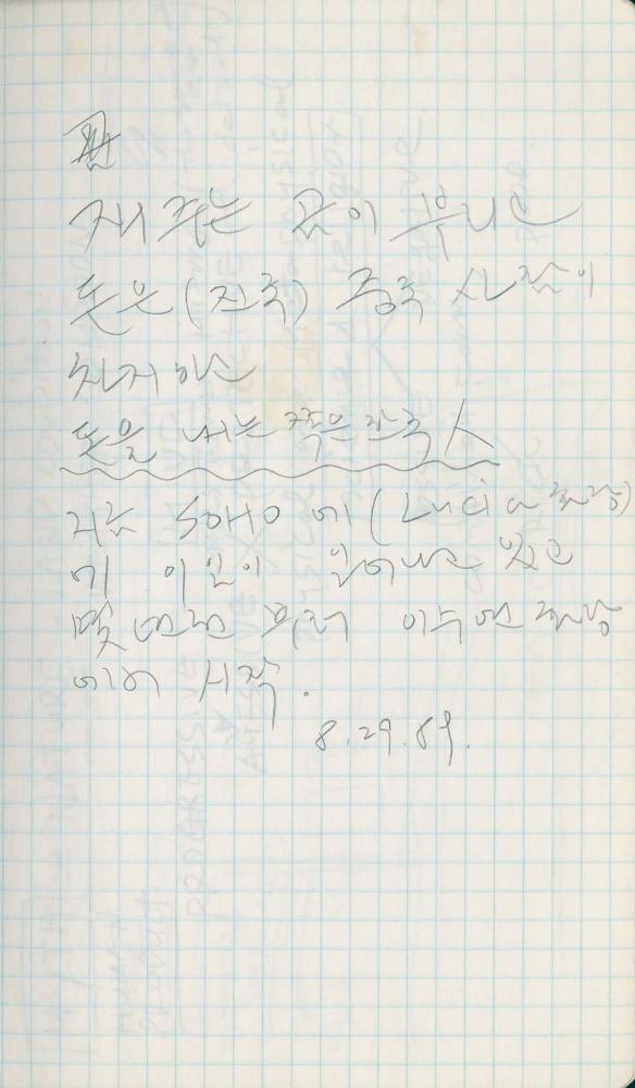 1989년 김차섭 구상노트 6