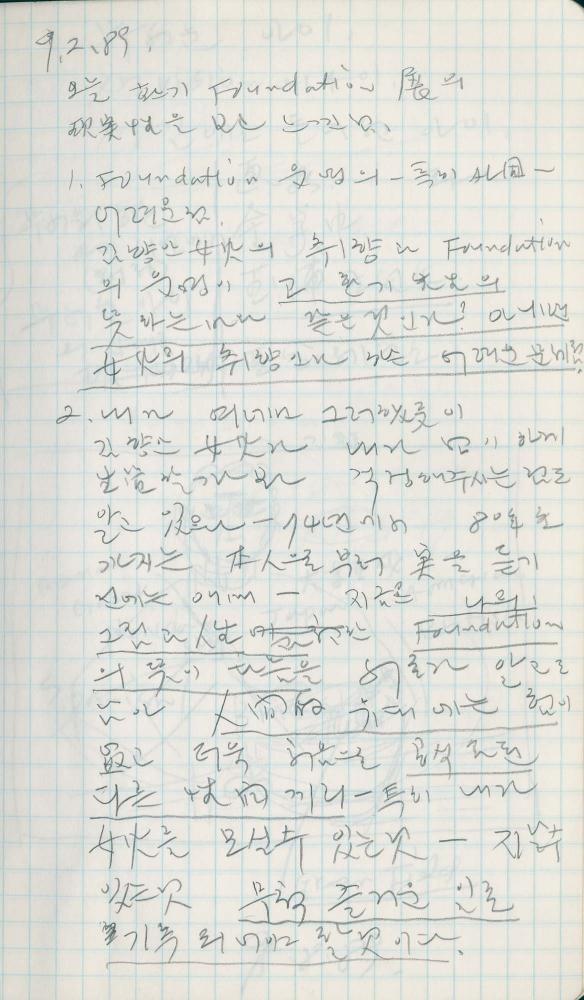 1989년 김차섭 구상노트 6