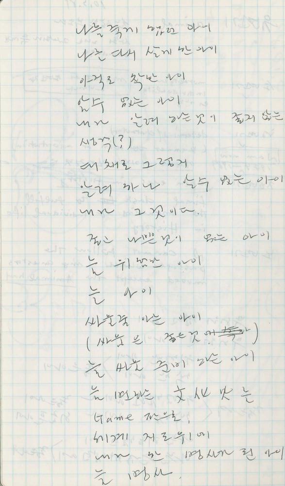 1989년 김차섭 구상노트 6