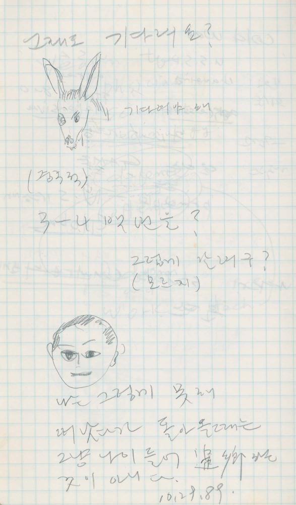 1989년 김차섭 구상노트 6