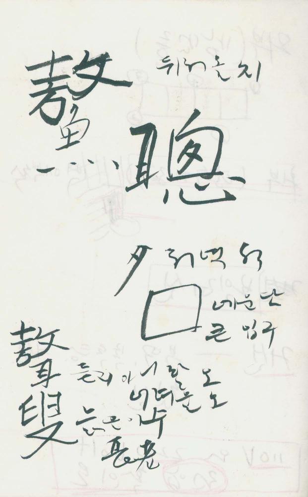 김차섭 구상노트 4 8