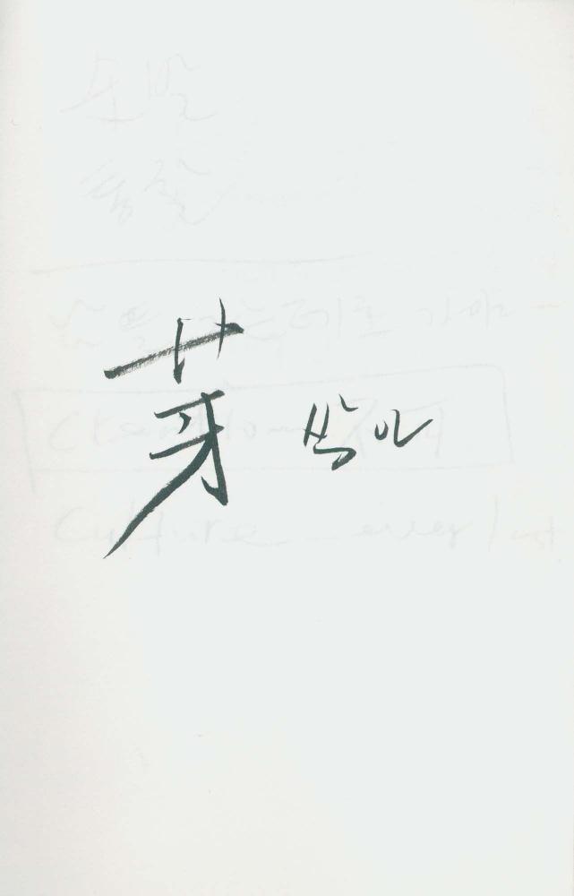 김차섭 구상노트 4