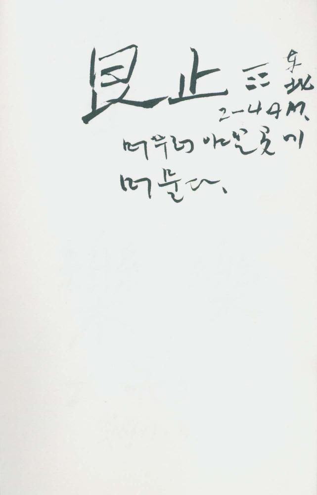 김차섭 구상노트 4
