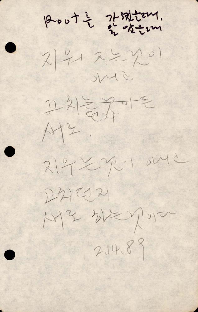 1989년부터 1990년까지 김차섭 구상노트 2 6
