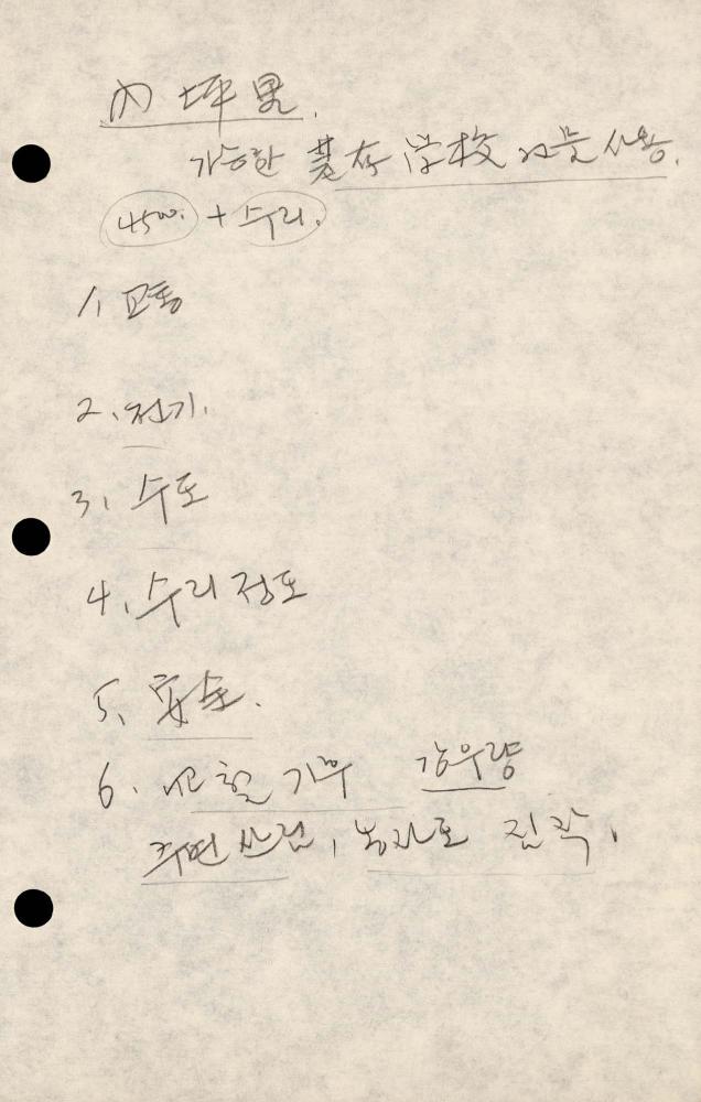 1989년부터 1990년까지 김차섭 구상노트 2
