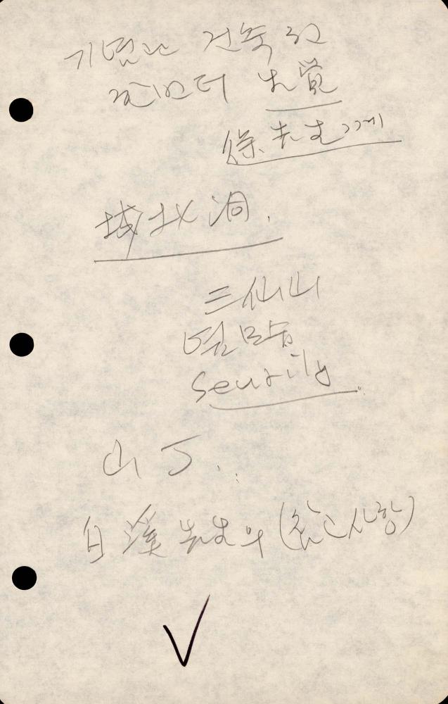 1989년부터 1990년까지 김차섭 구상노트 2