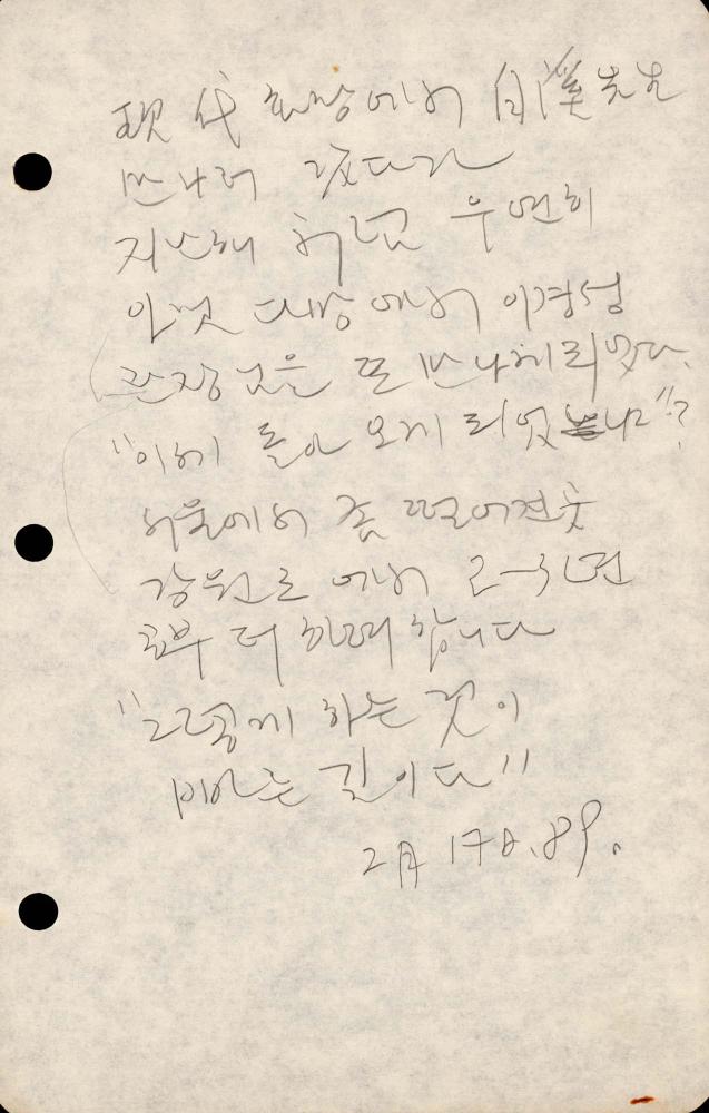 1989년부터 1990년까지 김차섭 구상노트 2