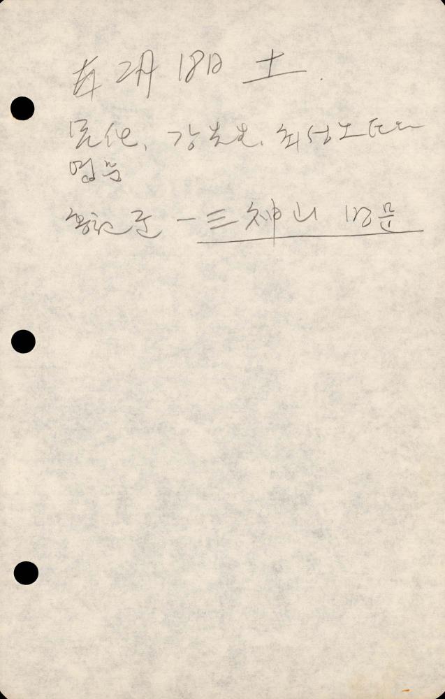 1989년부터 1990년까지 김차섭 구상노트 2