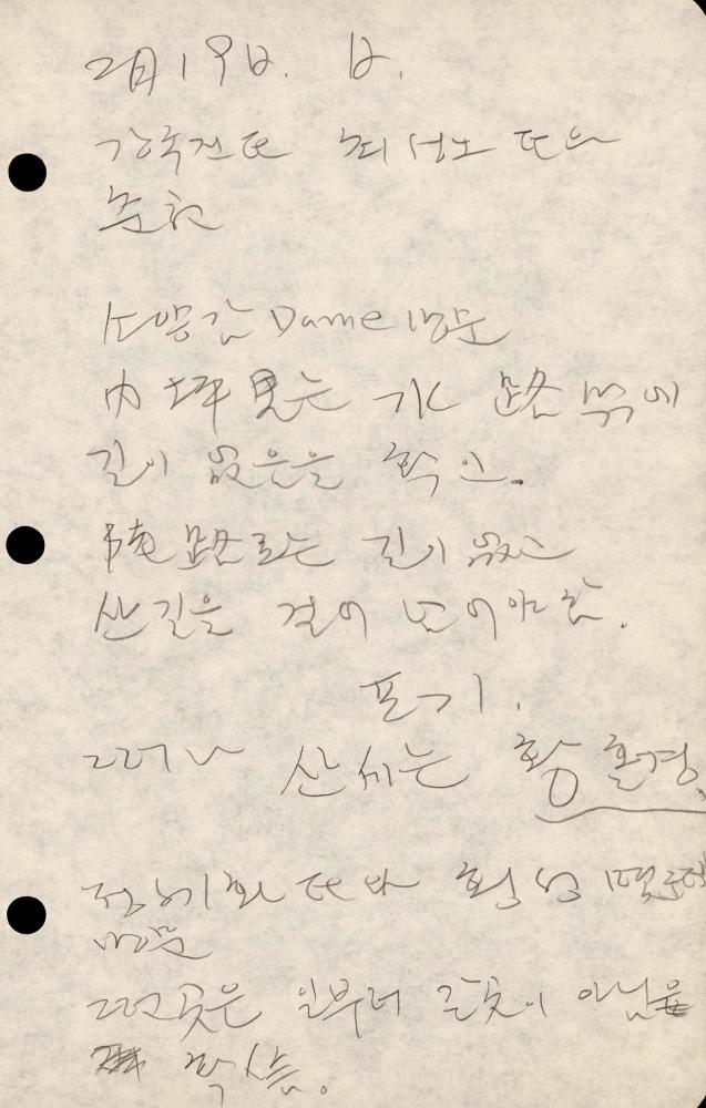 1989년부터 1990년까지 김차섭 구상노트 2