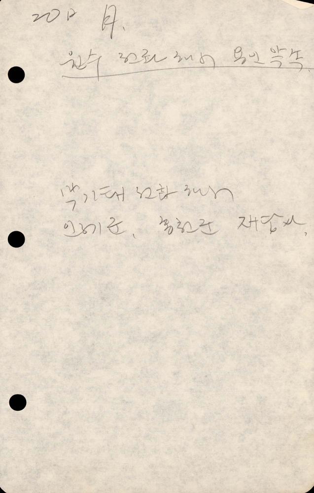 1989년부터 1990년까지 김차섭 구상노트 2