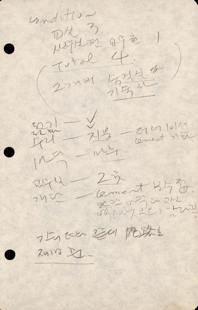 1989년부터 1990년까지 김차섭 구상노트 2